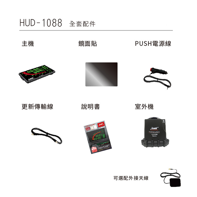 征服者HUD-1088 GPS雲端分離式全頻測速器(彩色) - 旭益汽車